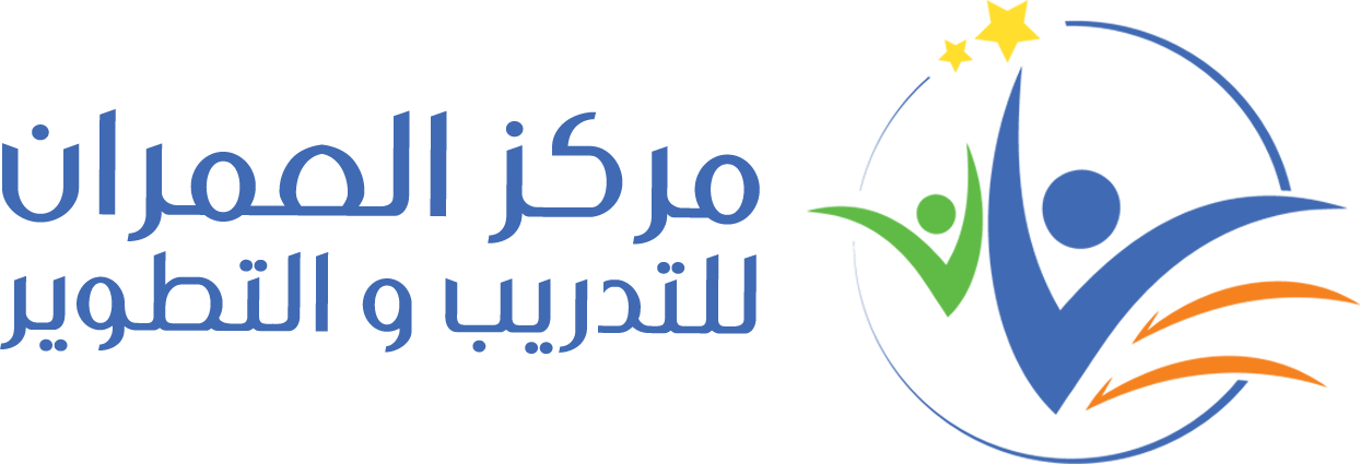 مركز العمران للتدريب والتطوير